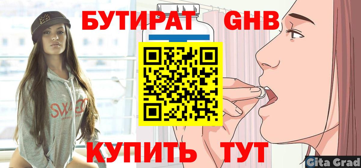 БУТИРАТ BDO 33%  Вход с VPN  Серпухов 