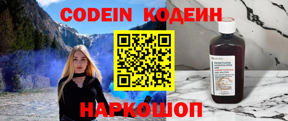 Кодеиновый сироп Lean Purple Drank  Кодеиновый сироп Lean Purple Drank  Серпухов  Вход с VPN 