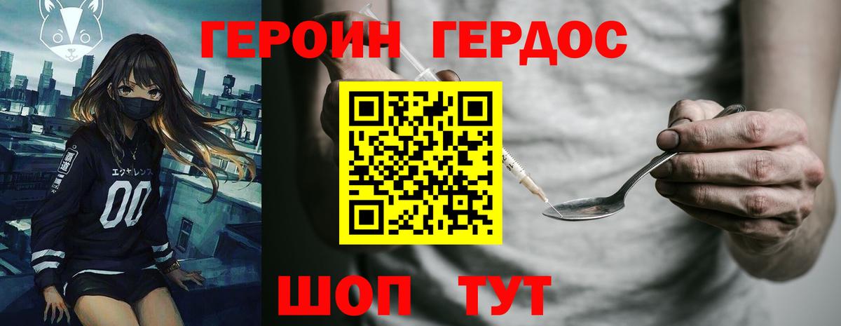 Героин хмурый Серпухов