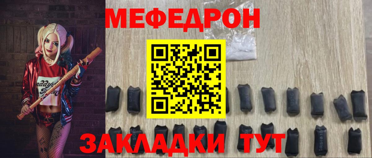 Меф  Серпухов