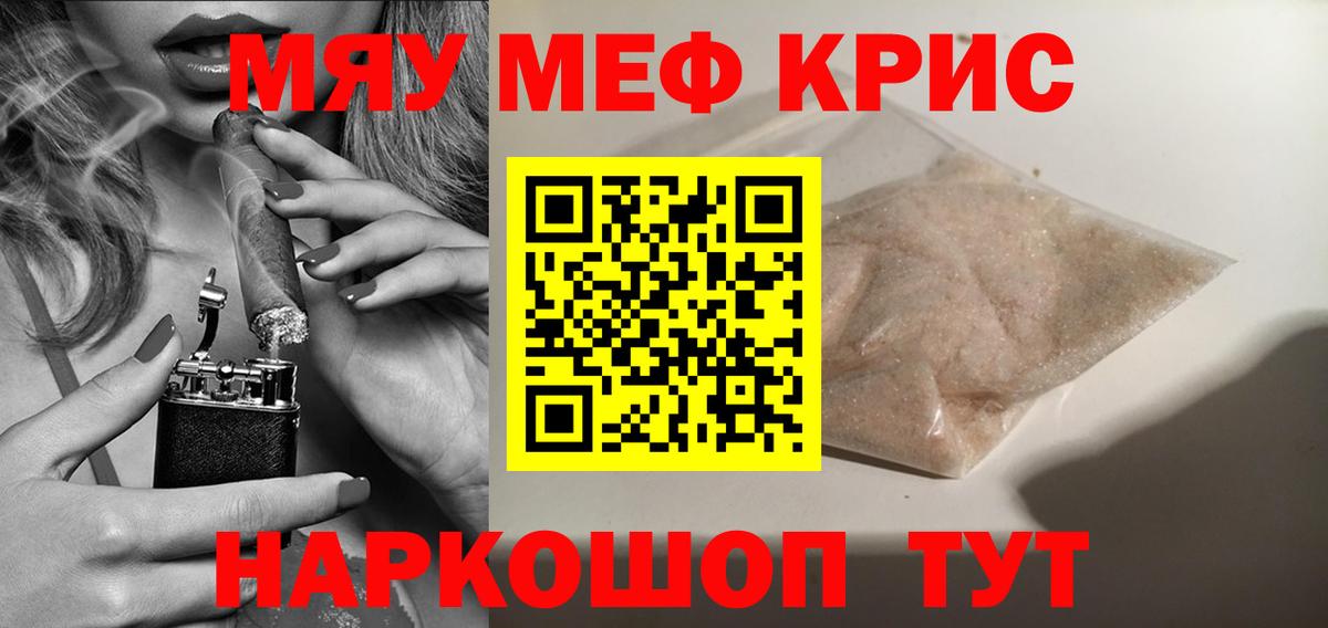МЯУ-МЯУ мука  Мефедрон  Мефедрон мука  Серпухов  Вход с VPN 